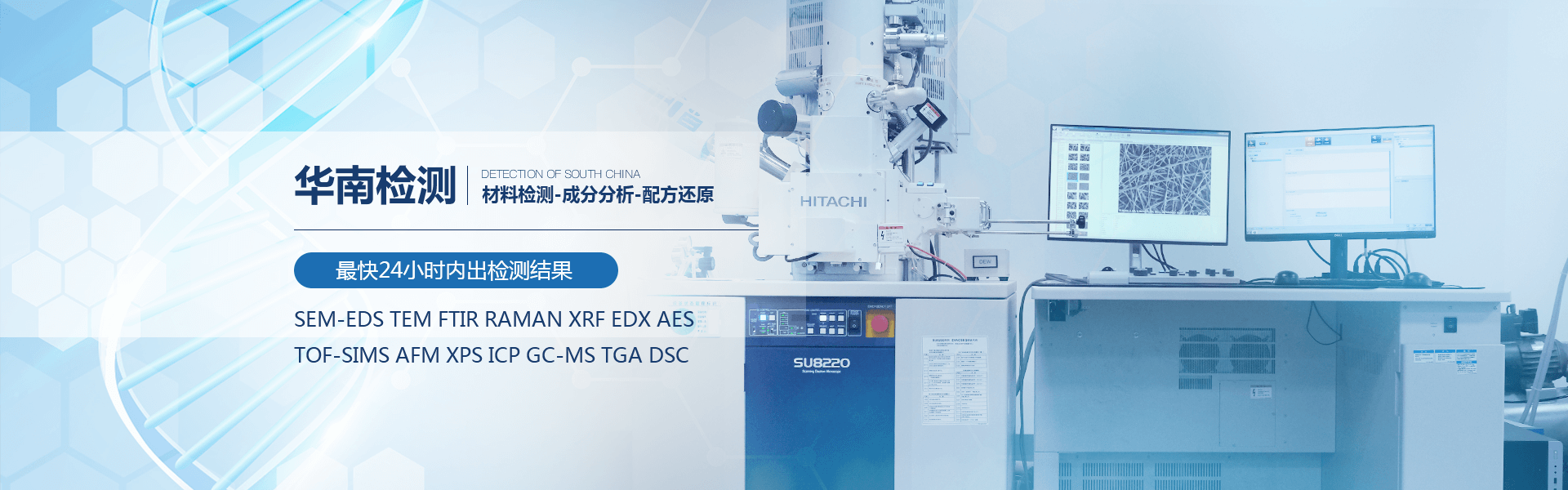 華南檢測banner 華南檢測banner